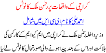 karachi k wakyaat pr rehman malik ka notice
