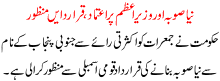 Naya sooba r wazir e azam pr itmaad