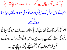 pakistan asanian peda krny wala mulk banna chahta ha