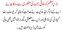 Wazir e azam ko wafaqi bajat ki manzoori sa roka jaye