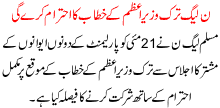 Noon league turk wazir e azam k khitaab ka ehtraam karay ge
