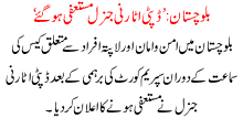 Blochistan dipti atarni general mustafi ho gaye