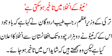 Neto k inkhala ma takheer ho sakti ha