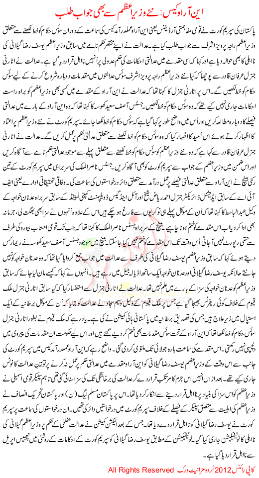 NRO-case-naye-wazir-e-azam-sa-bhi-jawab-talab