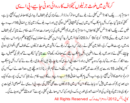 Coruption-ma-mulawas-jernelon-k-khilaf-karvai-honi-chahiay