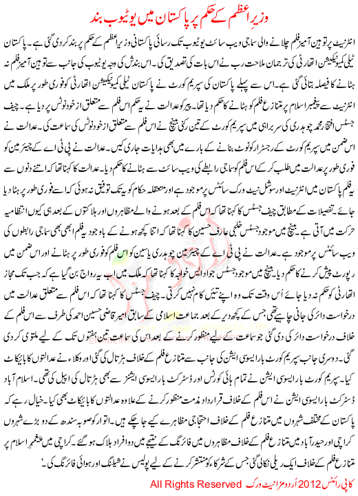 Youtube-Block-in-pakistan