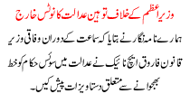 Wazir e Azam k Khilaf Tohen e Adalat Ka Notice Kharij