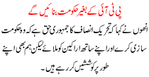 we will run govenment without PTI