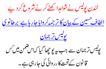 London�s Police has imposed restriction on the speeches of Altaf Hussain