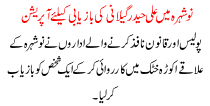 Police conducts search operation for recovery of Ali Haider Gillani
