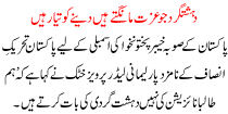 Dehshat Gard Jo Izat Mangte Hai Dene Ko Tyar Hai