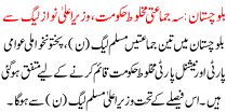 Balochistan Se Jamati Makhloot Hakoomat Wazer e Aala PML-N Se