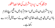  Pervaiz Musharaf Bail is accepted in Benazir Bhuto Case