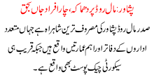 A suicide bomb exploded in Mall Road Peshawar 4 people killed