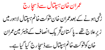Imran Khan get discharge from Hospital 