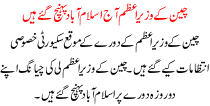 President of China has reached in Islamabad