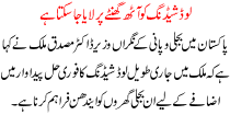 Load Shading Ko 8 Ghante Per Laya Ja Sakta Hai