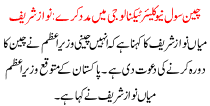 NAWAZ SHARIEF said that China Should help in Civil Nuclear Technology 