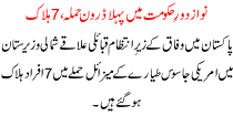 Nawaz Door e Hakoomat Me Pehla Daroon Hamla 7 Halak