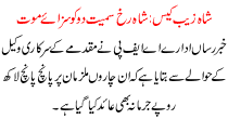 Shahrukh Sameet 2 Ko Sazaye Moot SHAHZEB CASE