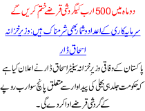 We will Remove all loans of pakistan in 2 months