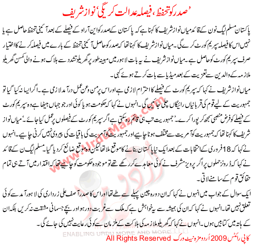 President-and-NRO-issue-Court-will-decide-said-Nawaz-Sharif