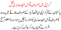 Amjad Sabri Famous Qawwali Murder In Karachi