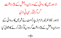 3 terrorists killed in Lahore during the operation