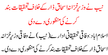 NAB approved to close the investigation against finance minister