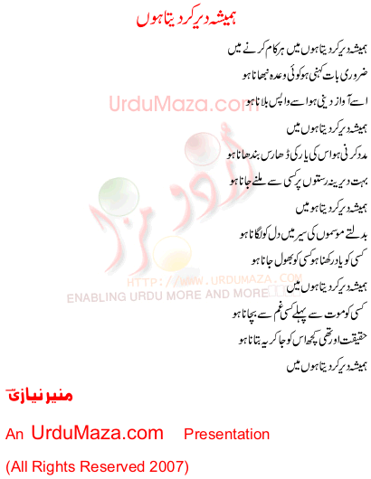 Urdu Poem of Munir Niazi