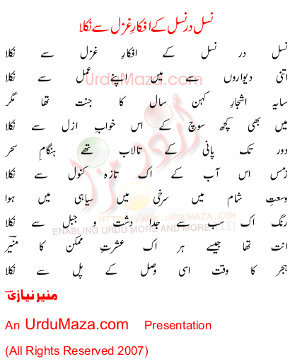Urdu Poem of Munir Niazi