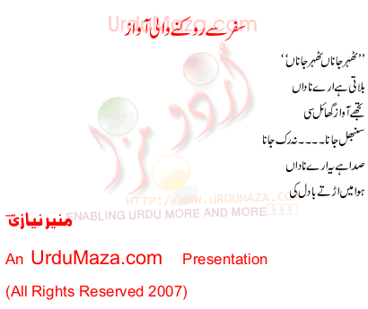Urdu Poem of Munir Niazi