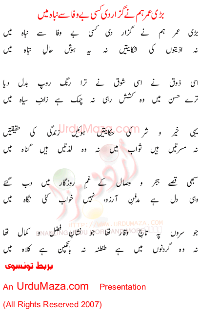 Urdu Sad Poem