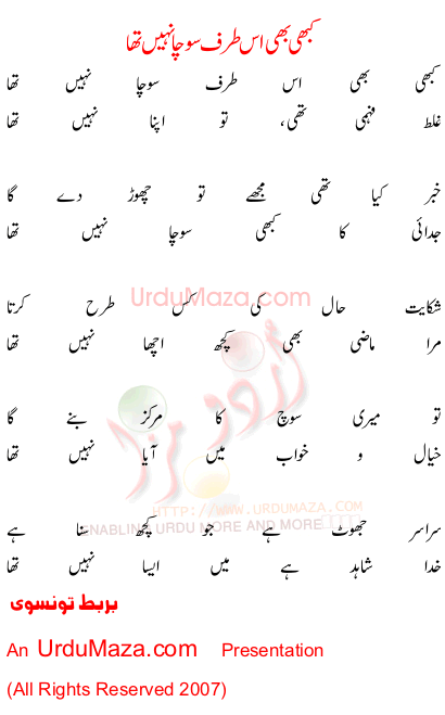 Urdu Poem of Barbat Taunsvi