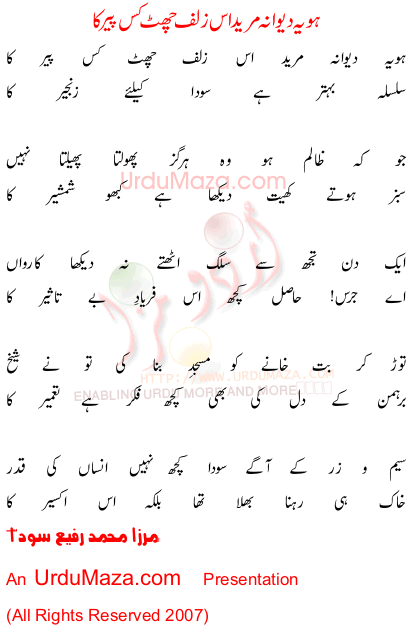 Urdu Poem of Muhammad Rafi Sauda