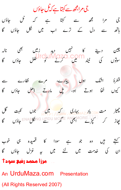 Urdu Poem of Muhammad Rafi Sauda