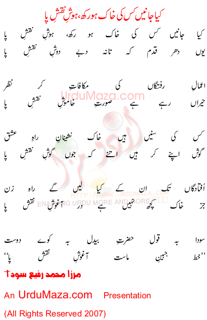 Urdu Poem of Muhammad Rafi Sauda