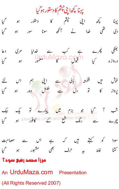 Urdu Poem of Muhammad Rafi Sauda