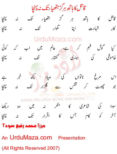 Urdu Poem of Muhammad Rafi Sauda