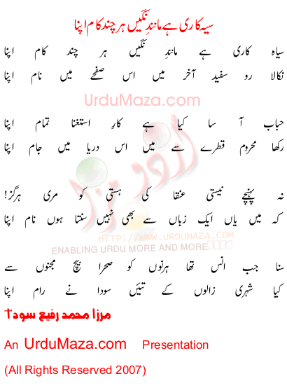 Urdu Poem of Muhammad Rafi Sauda
