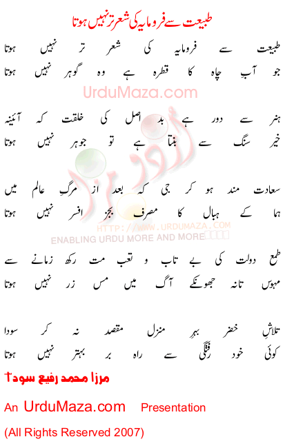 Urdu Poem of Muhammad Rafi Sauda