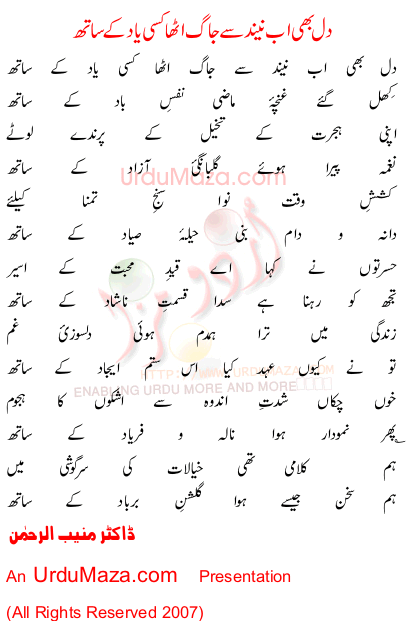 Urdu Poem of Dil Bhi Neend Se Jaag Utha Hai title=