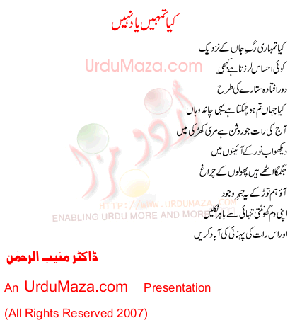 Urdu Poem of Dr Muneeb Ur Rehman