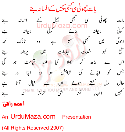 Urdu Poem of Baat Chhoti Si Kabhi Afsaana Banay title=