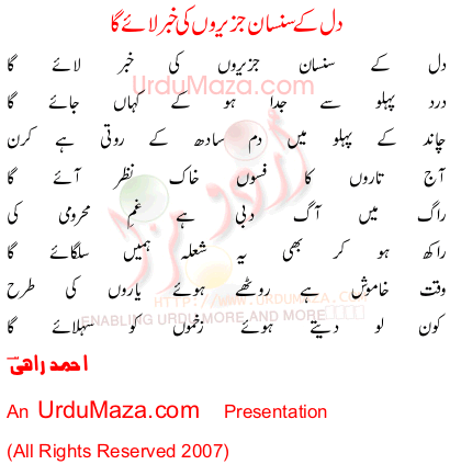 Urdu Poem of Ahmed Rahi