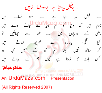 Urdu Poem of Tahir Khiyam
