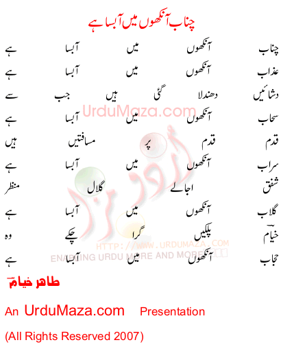 Urdu Poem of Tahir Khiyam