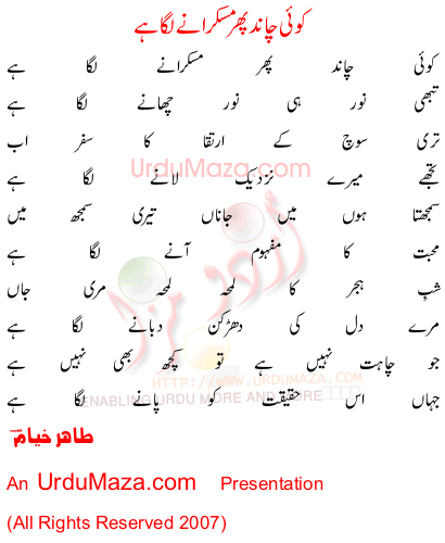 Urdu Poem of Tahir Khiyam