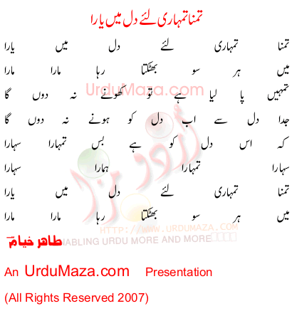 Urdu Poem of Tahir Khiyam