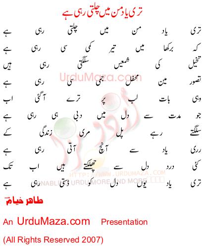 Urdu Poem of Tahir Khiyam
